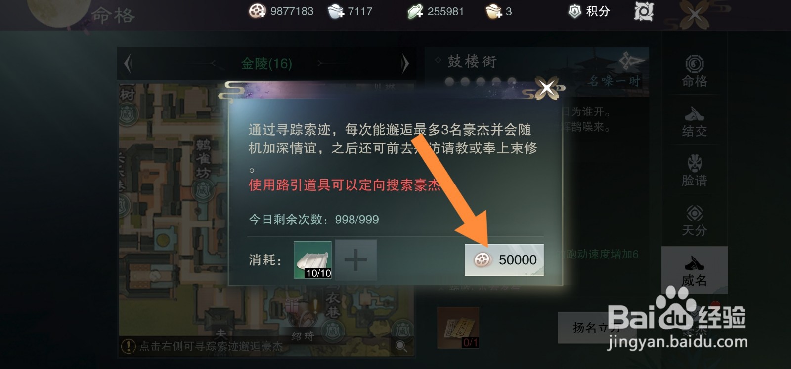 一梦江湖威名豪杰玩法攻略