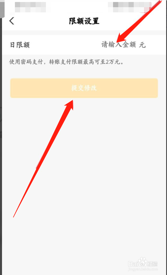 农业银行单笔限额在哪修改