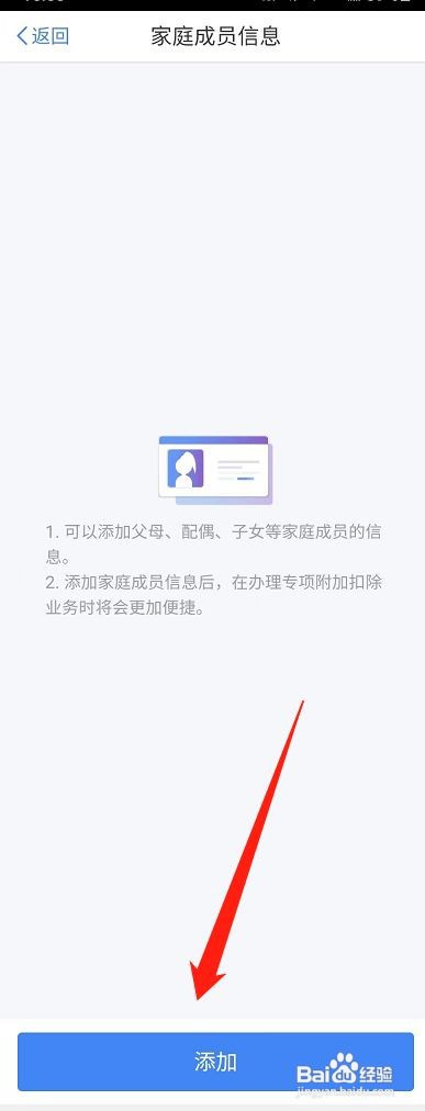 个人所得税如何添加家庭成员信息