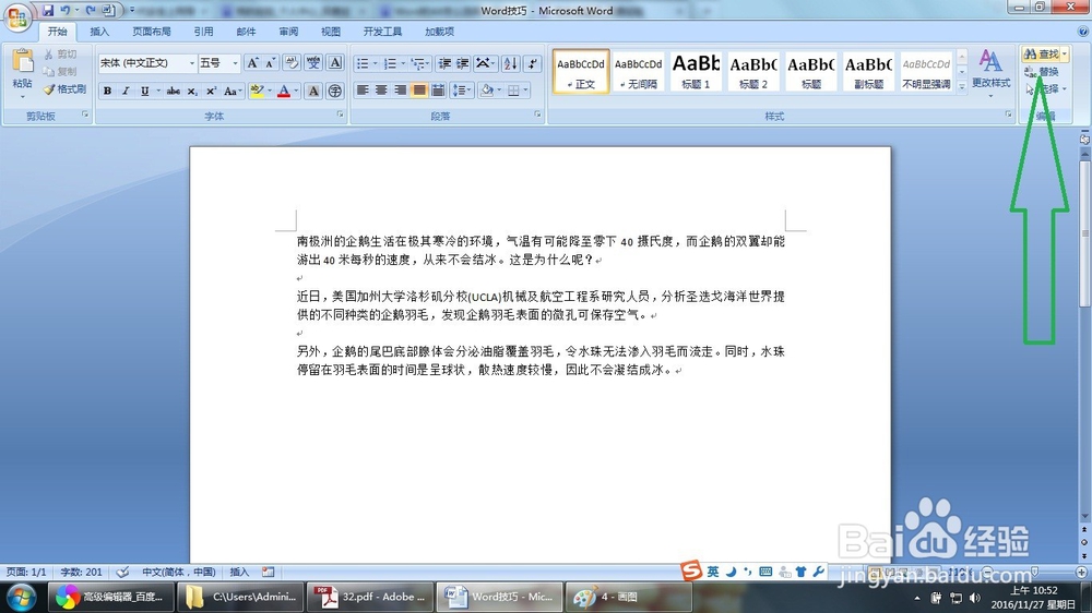 Word怎么查找内容（三种方法）