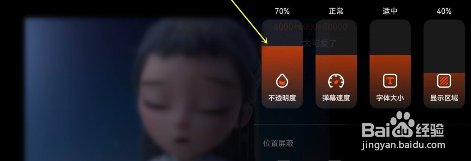 手机芒果tv怎么调弹幕透明度