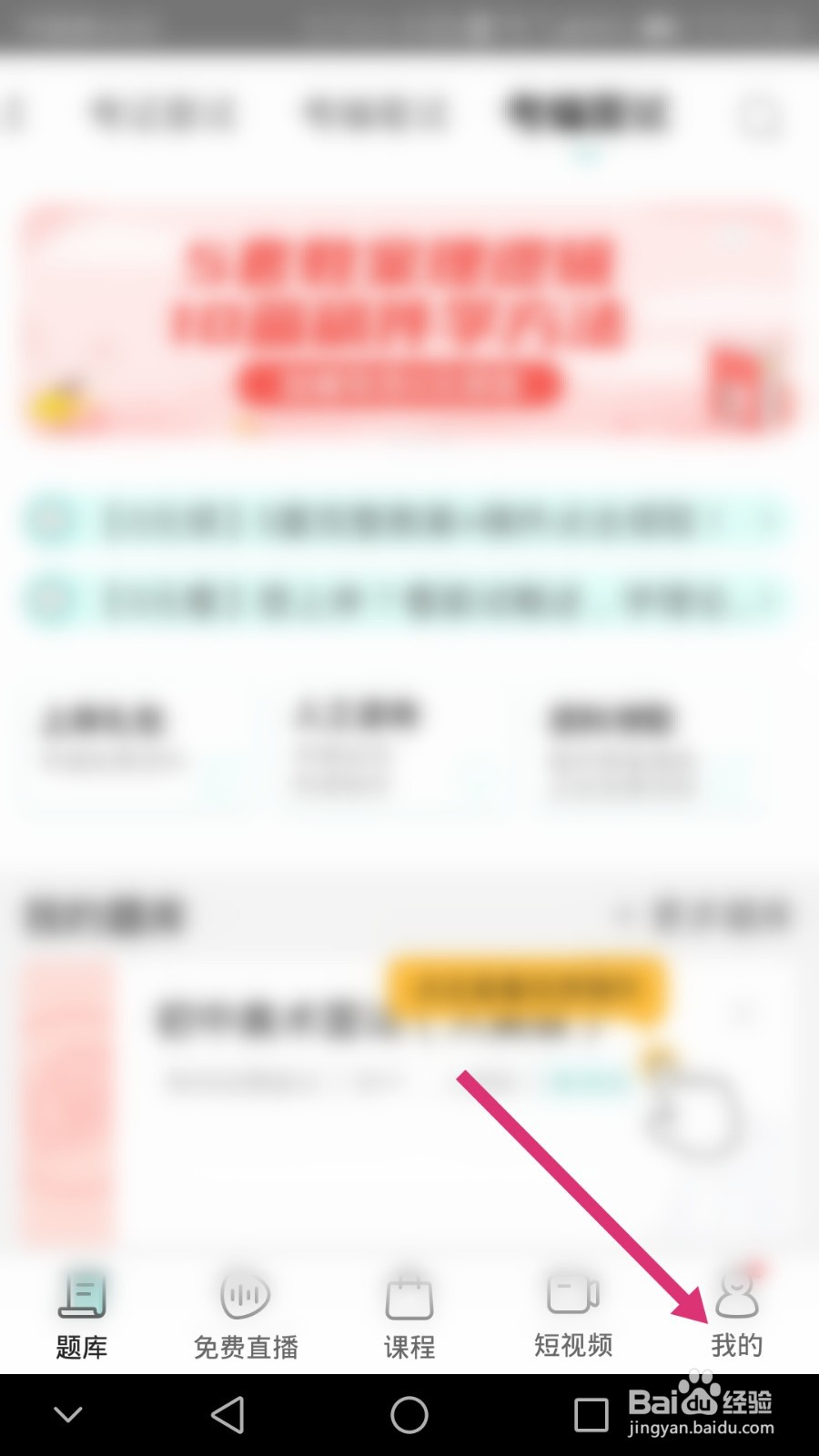 一起考教师软件如何设置收货地址