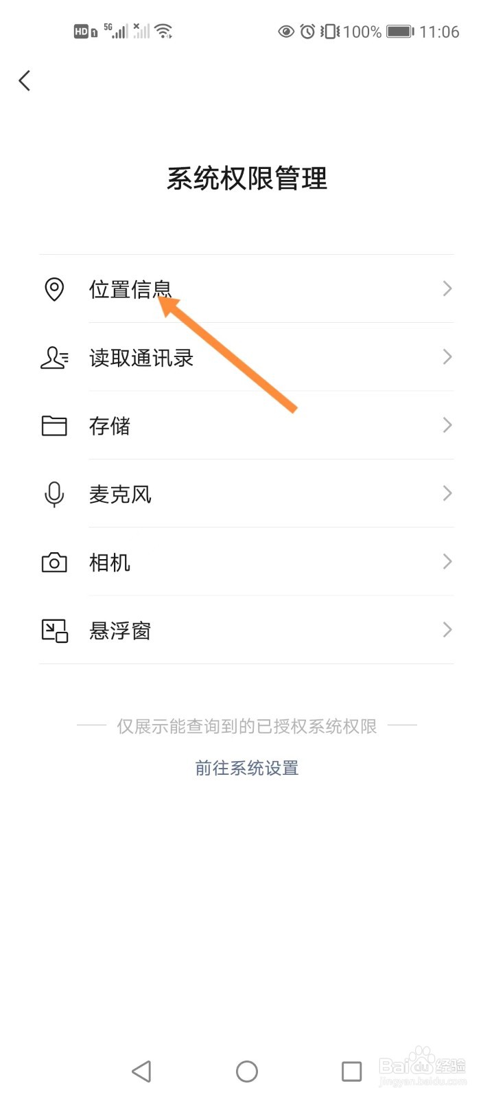 微信如何开启在传输聊天记录发现同网络下的设备