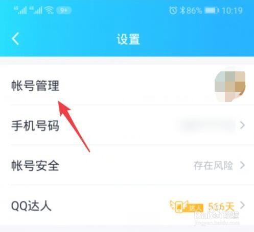 手机QQ关联的QQ号码怎么删除