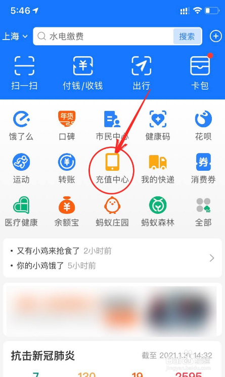 支付宝如何充话费?