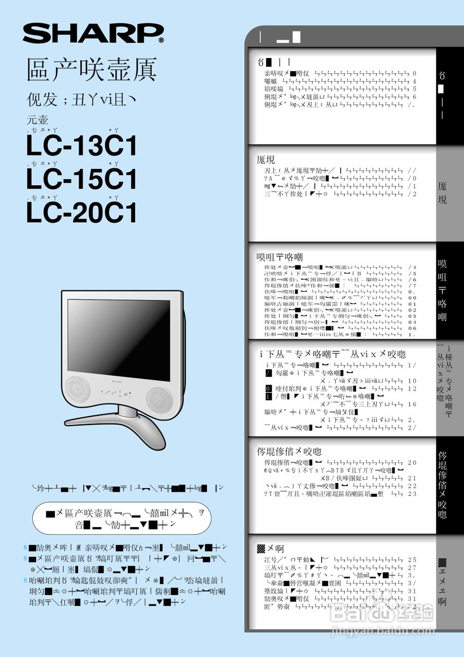 SHARP LC-13C1电视机说明书:[1]-百度经验