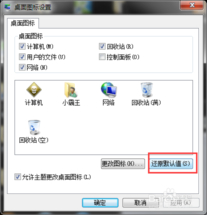 Win7如何更改桌面图标
