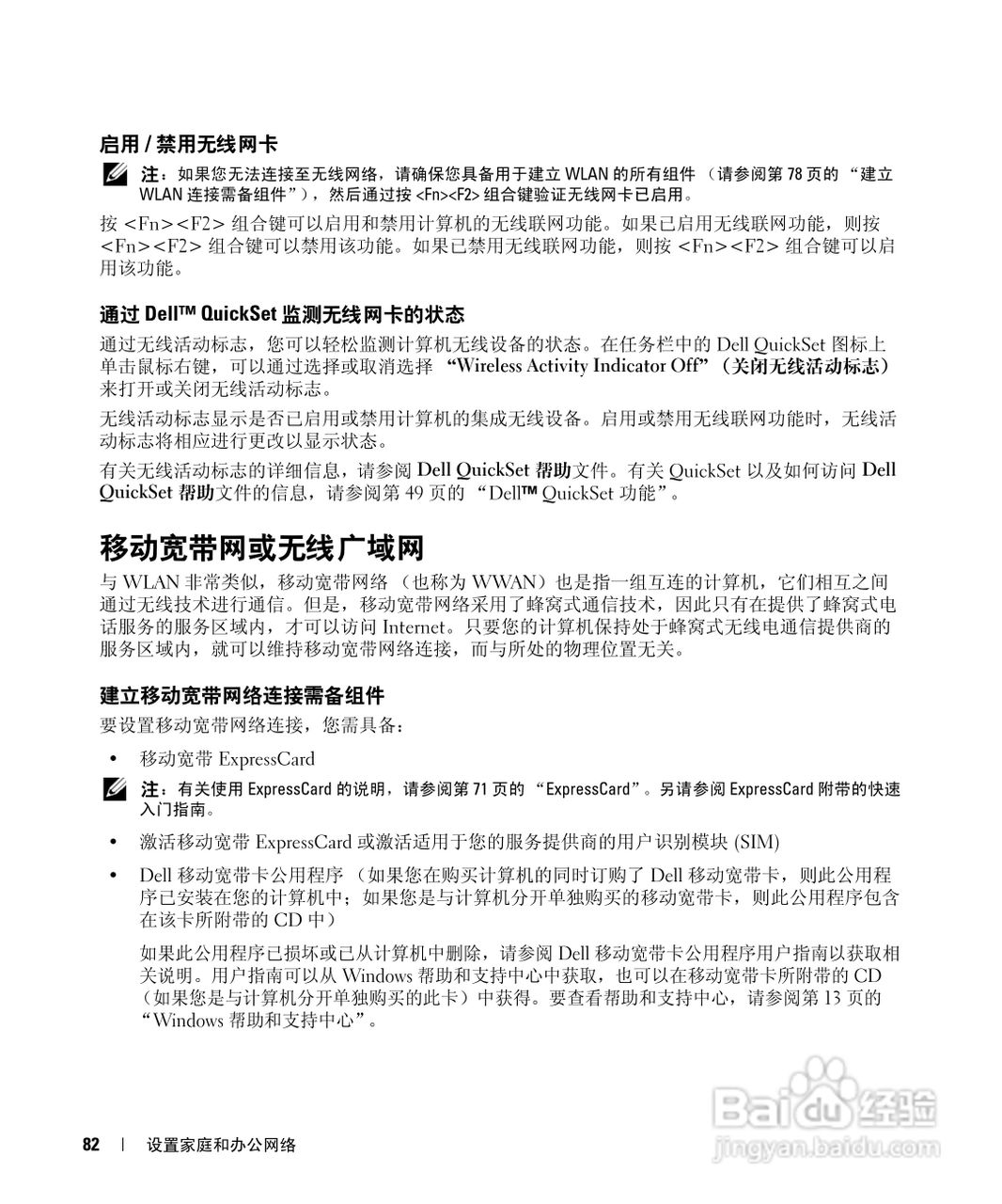 戴尔Inspiron 9400笔记本电脑使用说明书:[9]