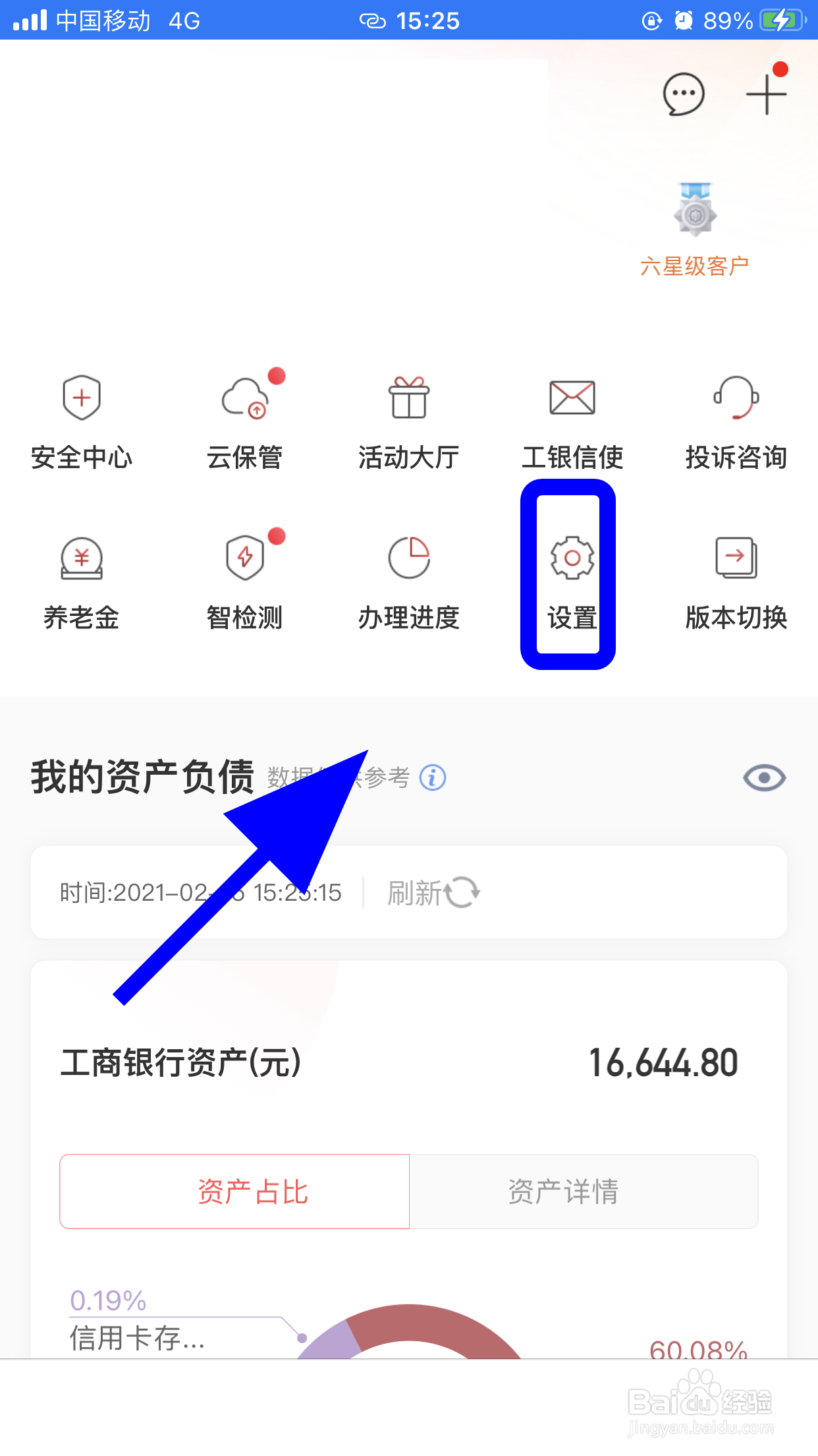 怎么更改工商银行手机银行登录密码