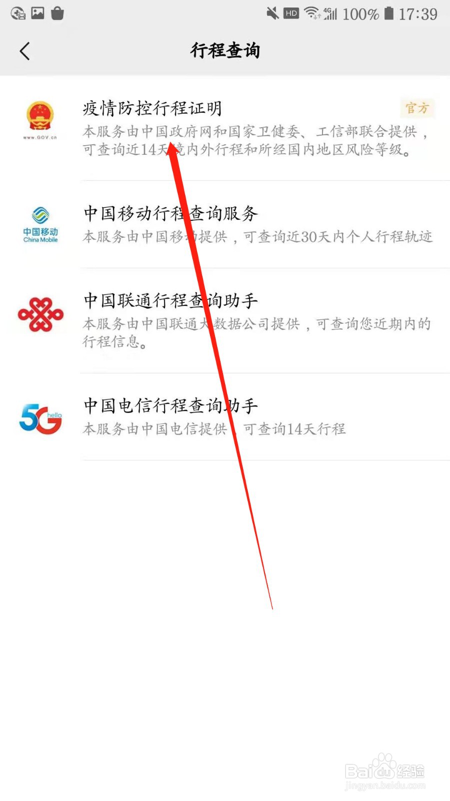 微信如何进行患者同乘接触者查询？