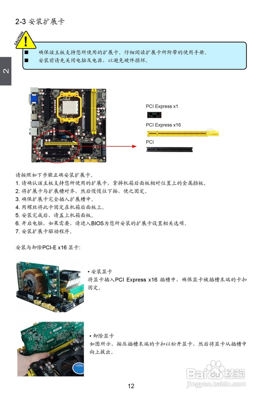 富士康A88GM Delux型主板说明书:[2]