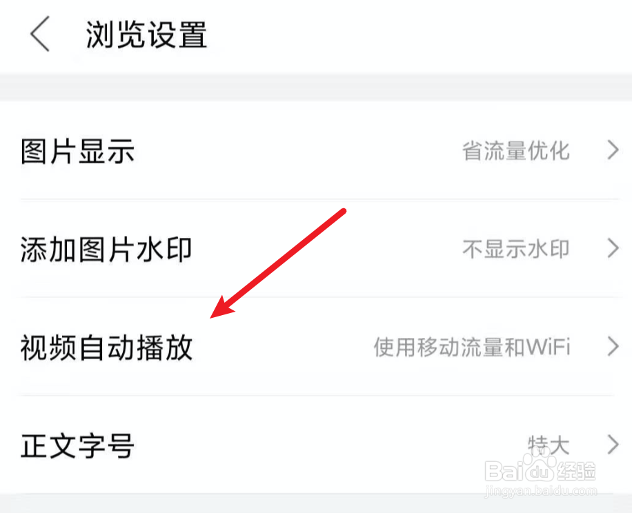 百度贴吧,怎么关闭视频自动播放