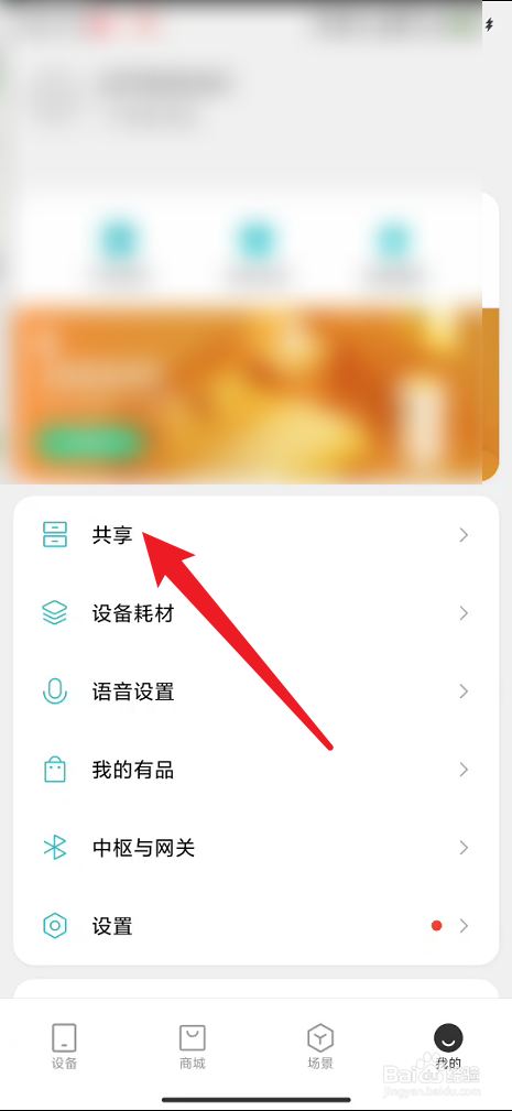 米家如何发起共享设备