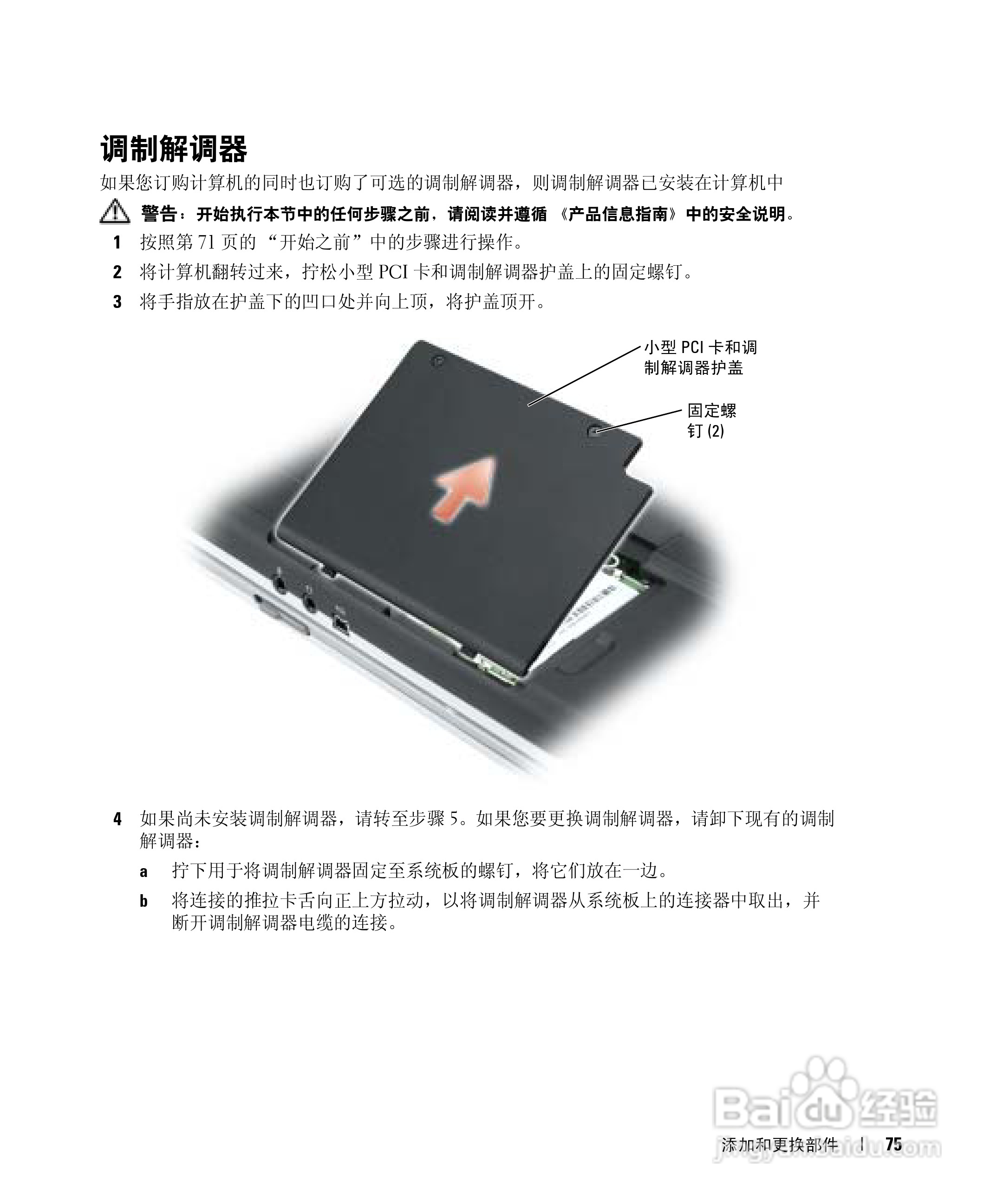 戴尔Inspiron 700M笔记本电脑使用说明书:[8]