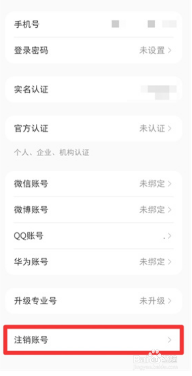 小红书怎么注销