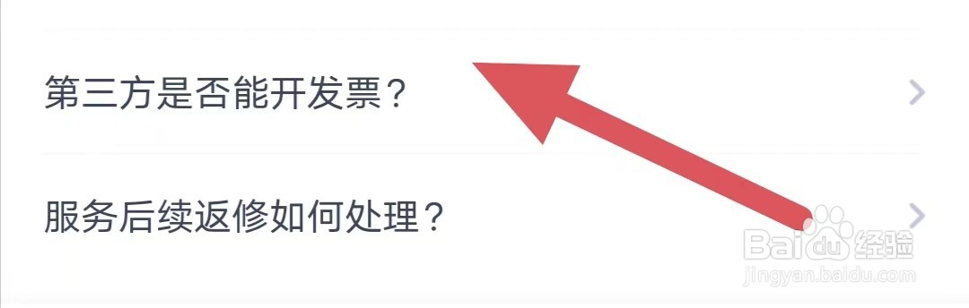 天鹅到家第三方是否能开发票？
