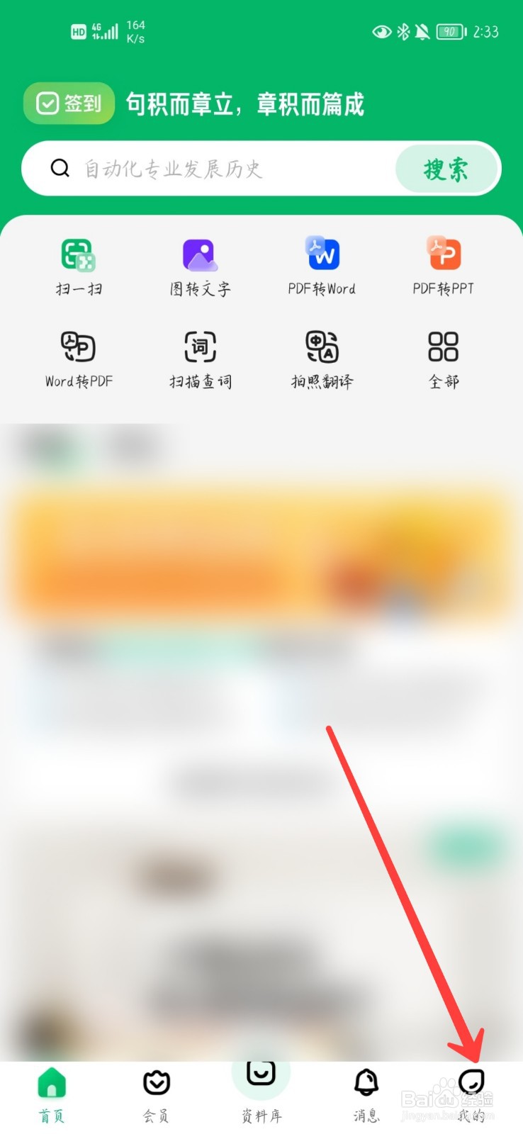 百度文库怎么反馈意见