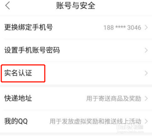 作业帮进行实名认证的方法