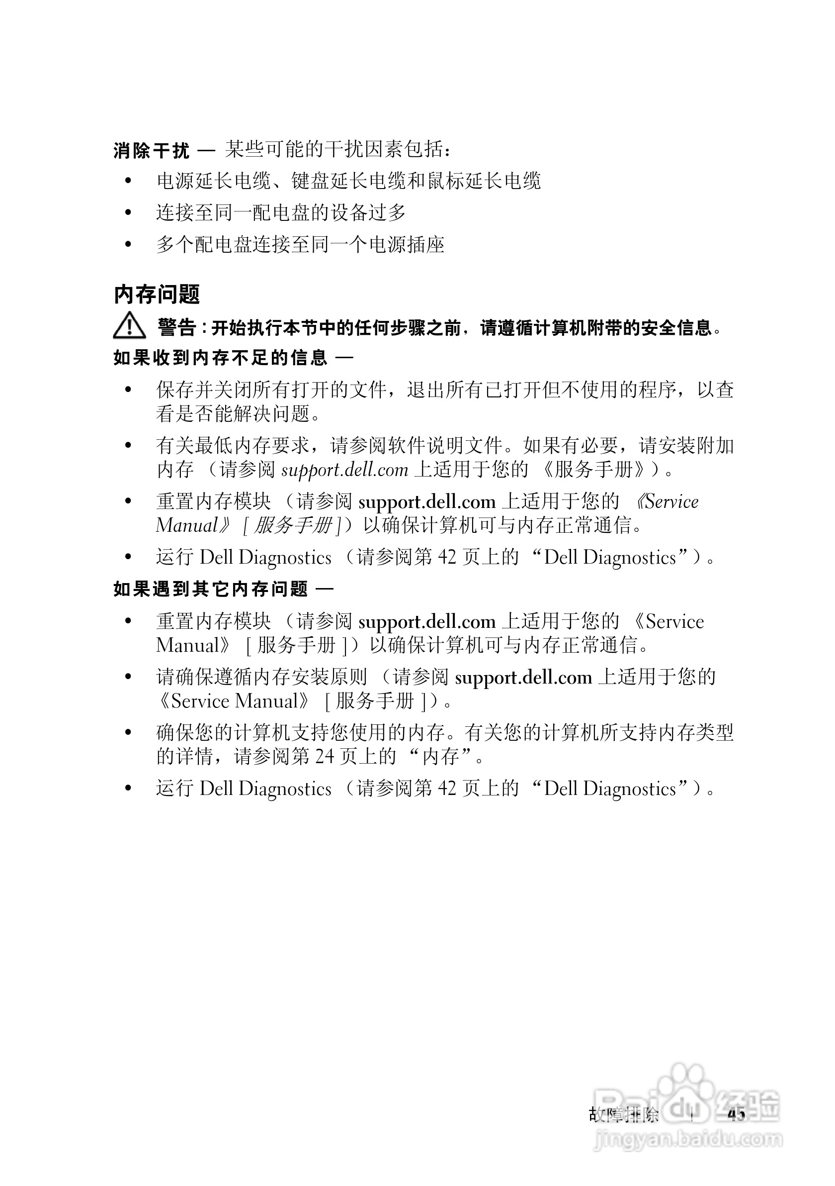 戴尔Vostro 1310笔记本电脑使用说明书:[5]