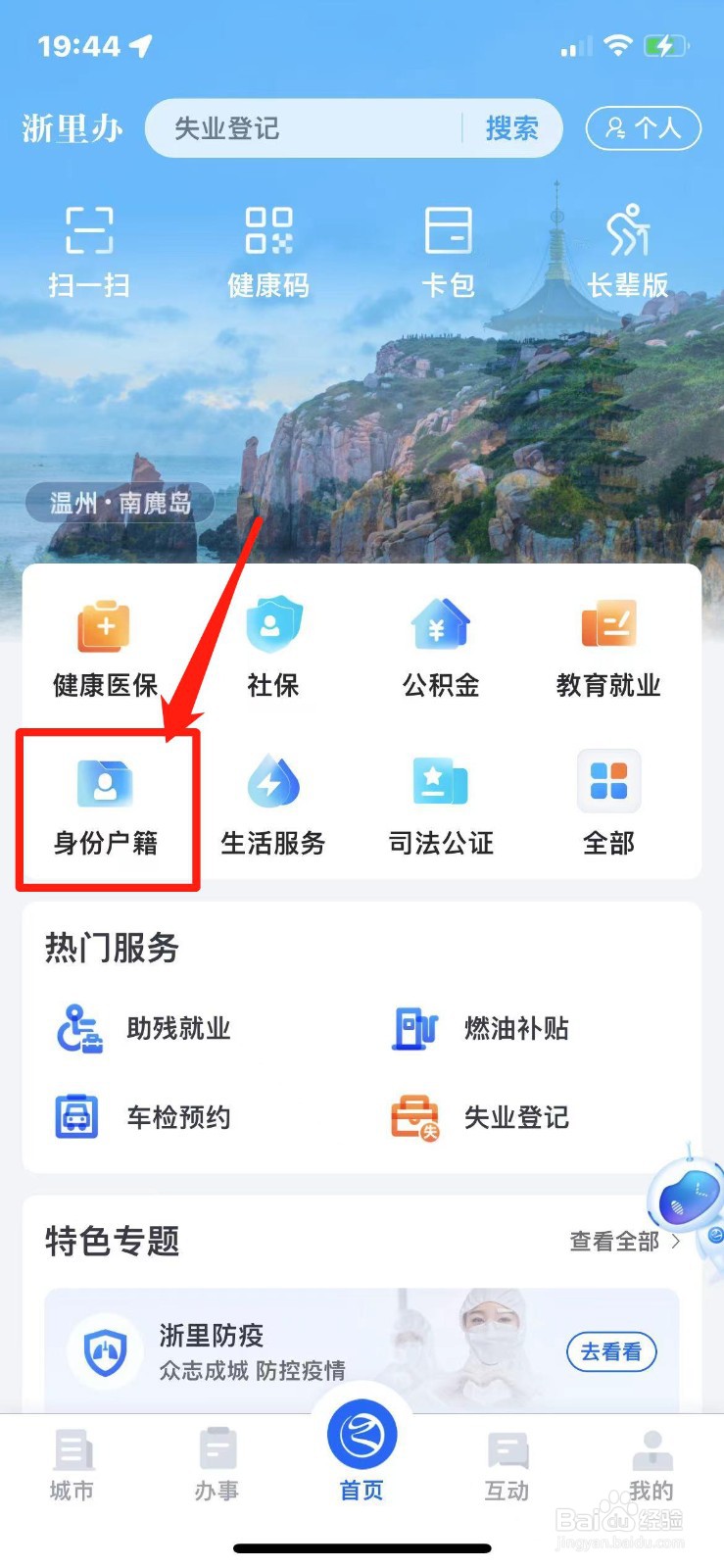 身份证挂失异地如何办理