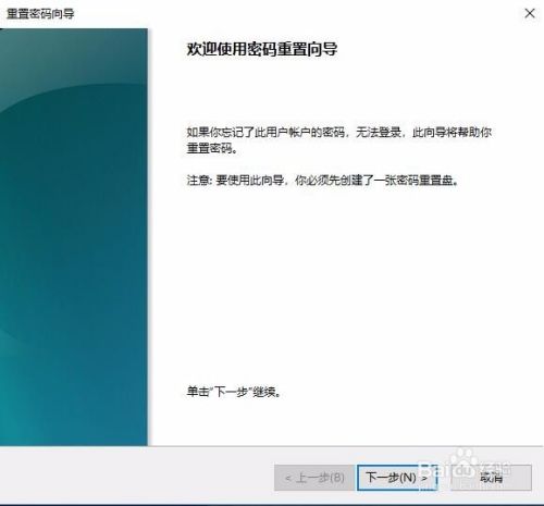 Win10 1709密码恢复盘怎么重置本地登录密码