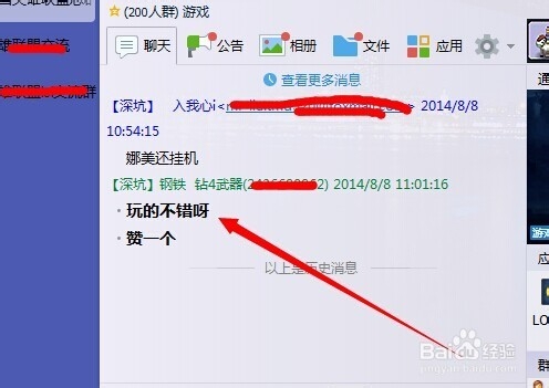 腾讯QQ：[4]如何在QQ群里推广自己