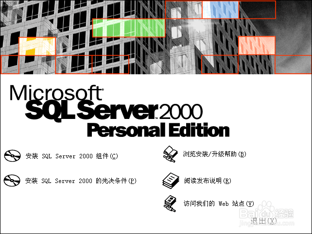 windows xp 如何安装SQL server2000