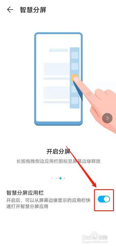 荣耀50如何开启分屏