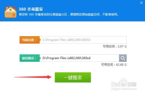 360杀毒如何开启“杀毒搬家”功能？