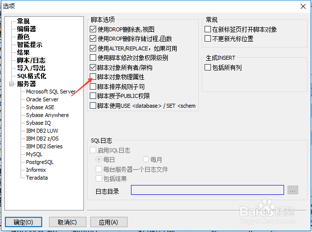 SqlDbx怎么设置脚本对象属性