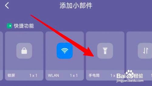 小米11如何在桌面设置添加手电筒小部件