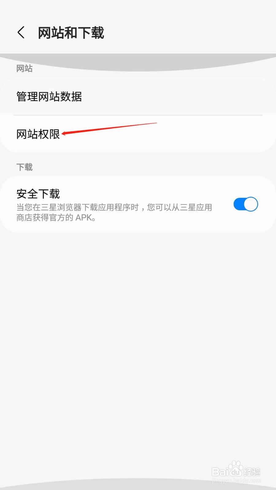 三星浏览器怎么禁用麦克风