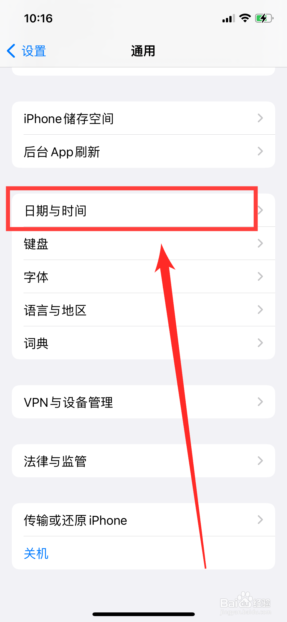 如何设置iPhone时间为24小时制