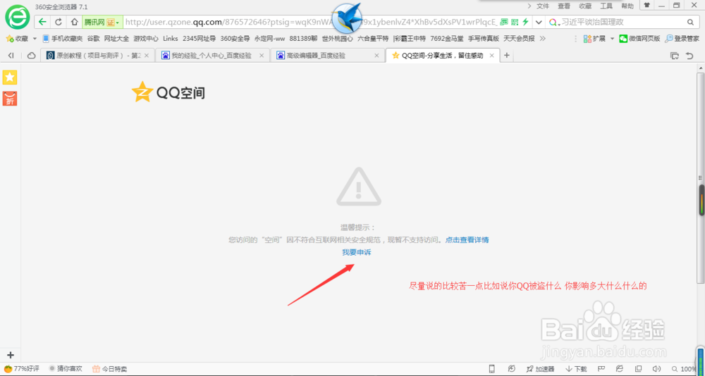 QQ解封空间教程
