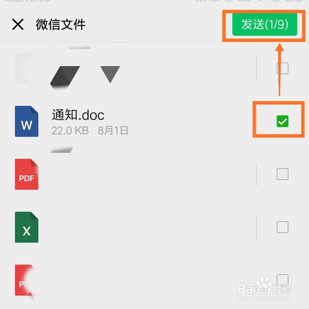 微信上怎么发文件