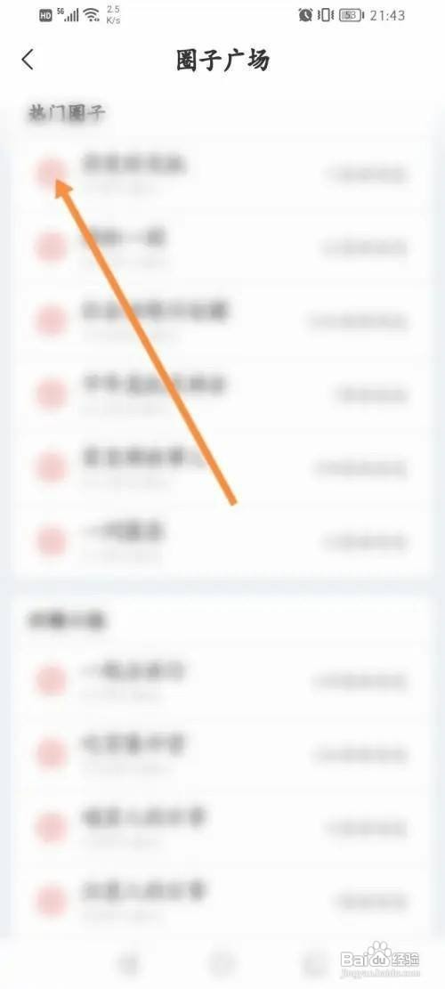 网易新闻app在哪里才能申请加入圈子