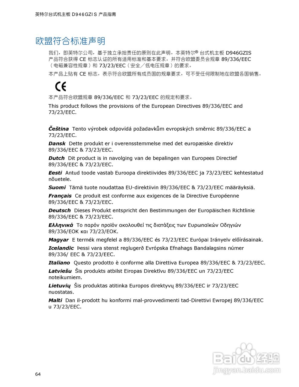 英特尔D946GZIS型主板说明书:[7]