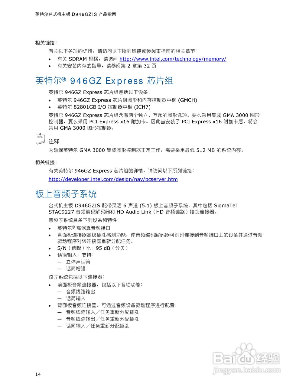 英特尔D946GZIS型主板说明书:[2]