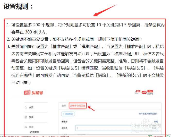 头条号上传素材,今日头条如何设置关键词回复
