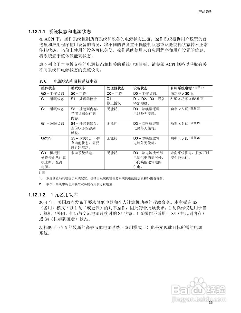 英特尔D945PWM型主板说明书:[4]
