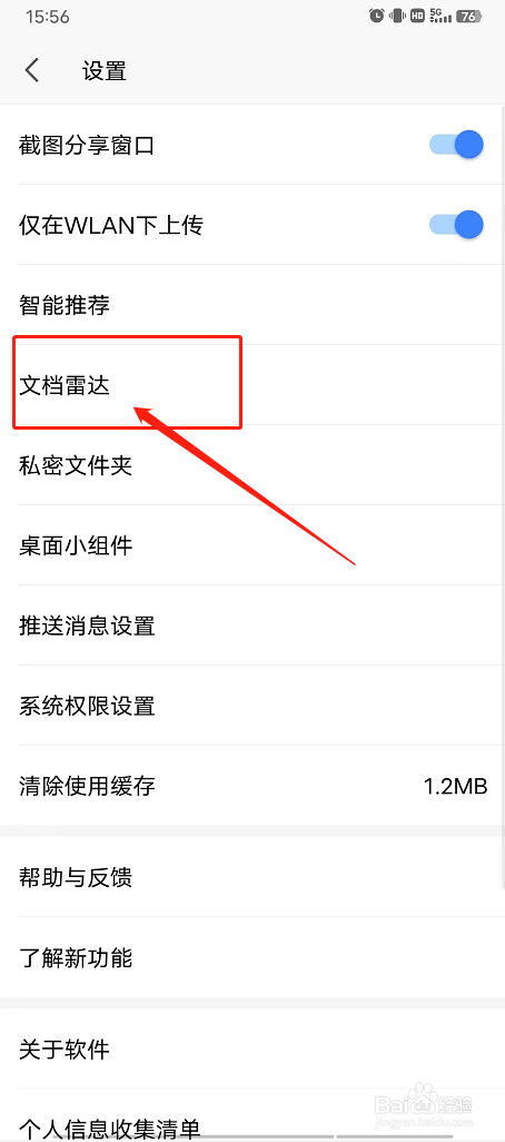 手机WPS怎么关闭文档雷达？