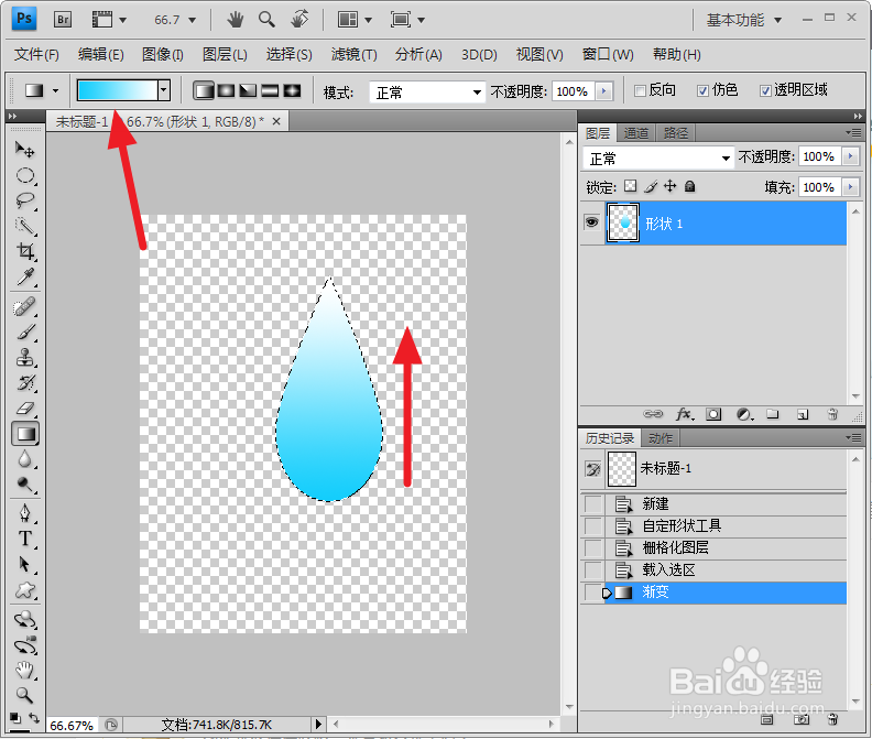 ps如何制作水滴形液体