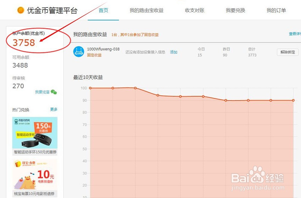 优酷路由宝如何设定为固定收益模式和提取现金？