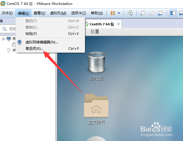 vmware怎么设置截图保存位置