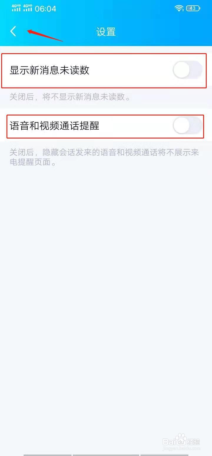 QQ如何设置隐藏会话