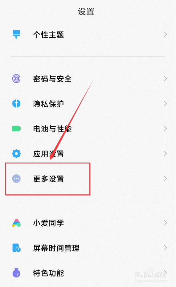 小米11怎么手动设置日期和时间