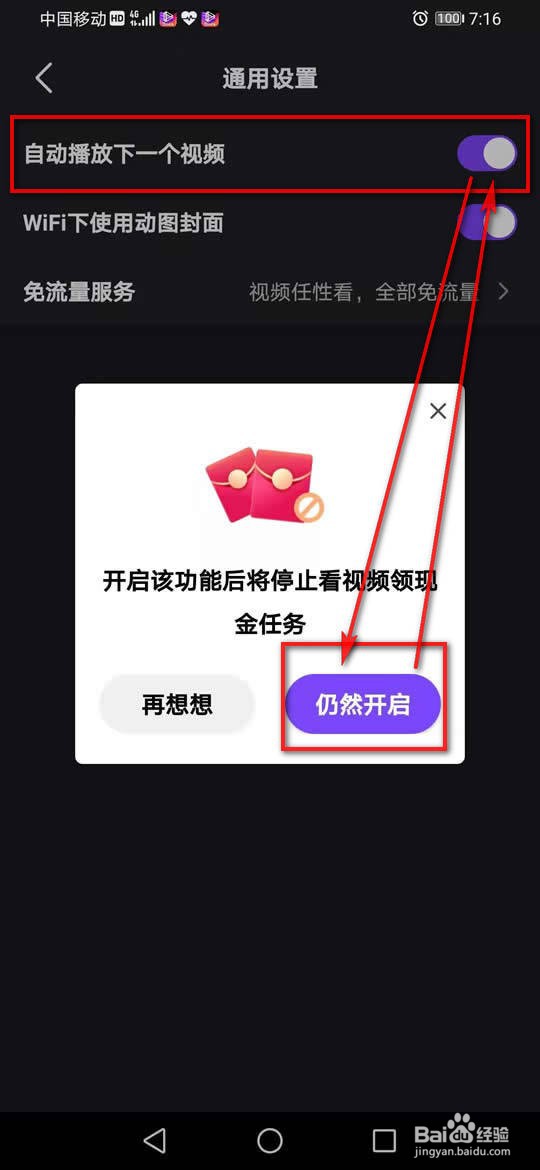 微视自动播放下一个视频怎么启用或关闭