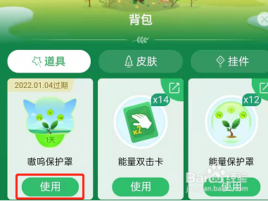 支付宝蚂蚁森林嗷呜保护罩在哪领取