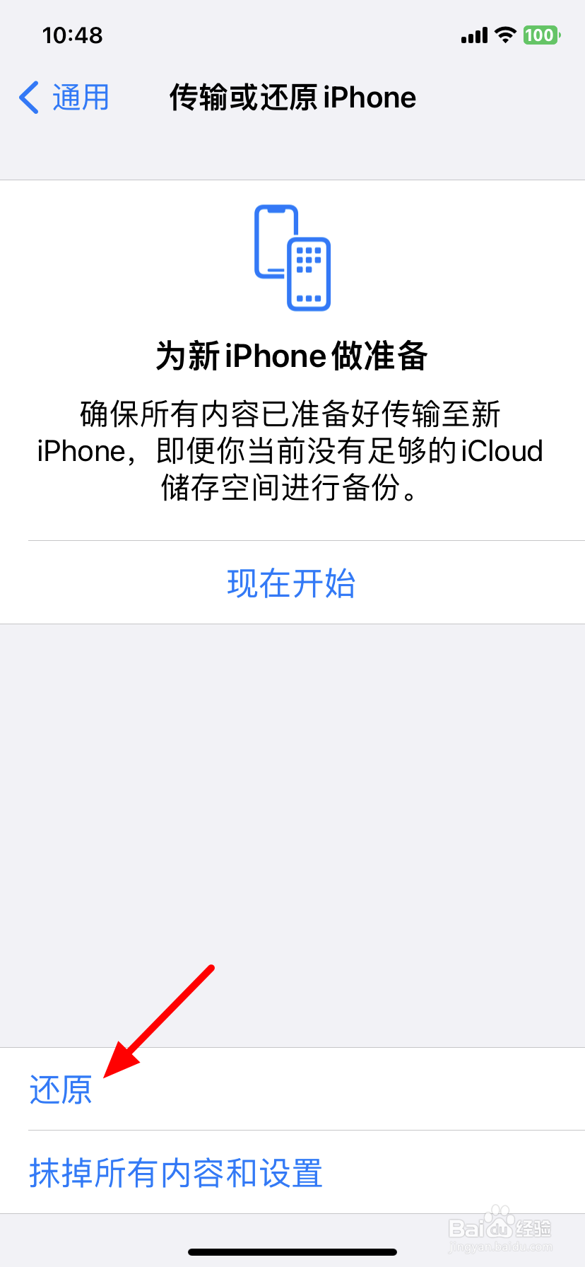 iphone主屏幕消失了一页