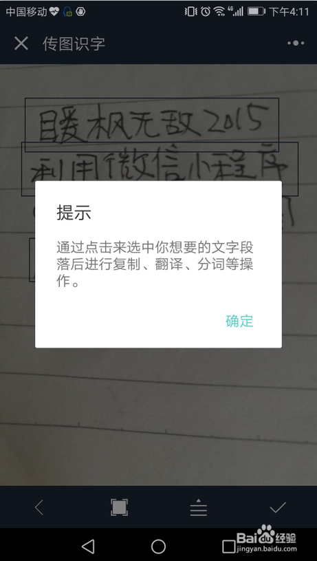 图解利用微信进行传图识字